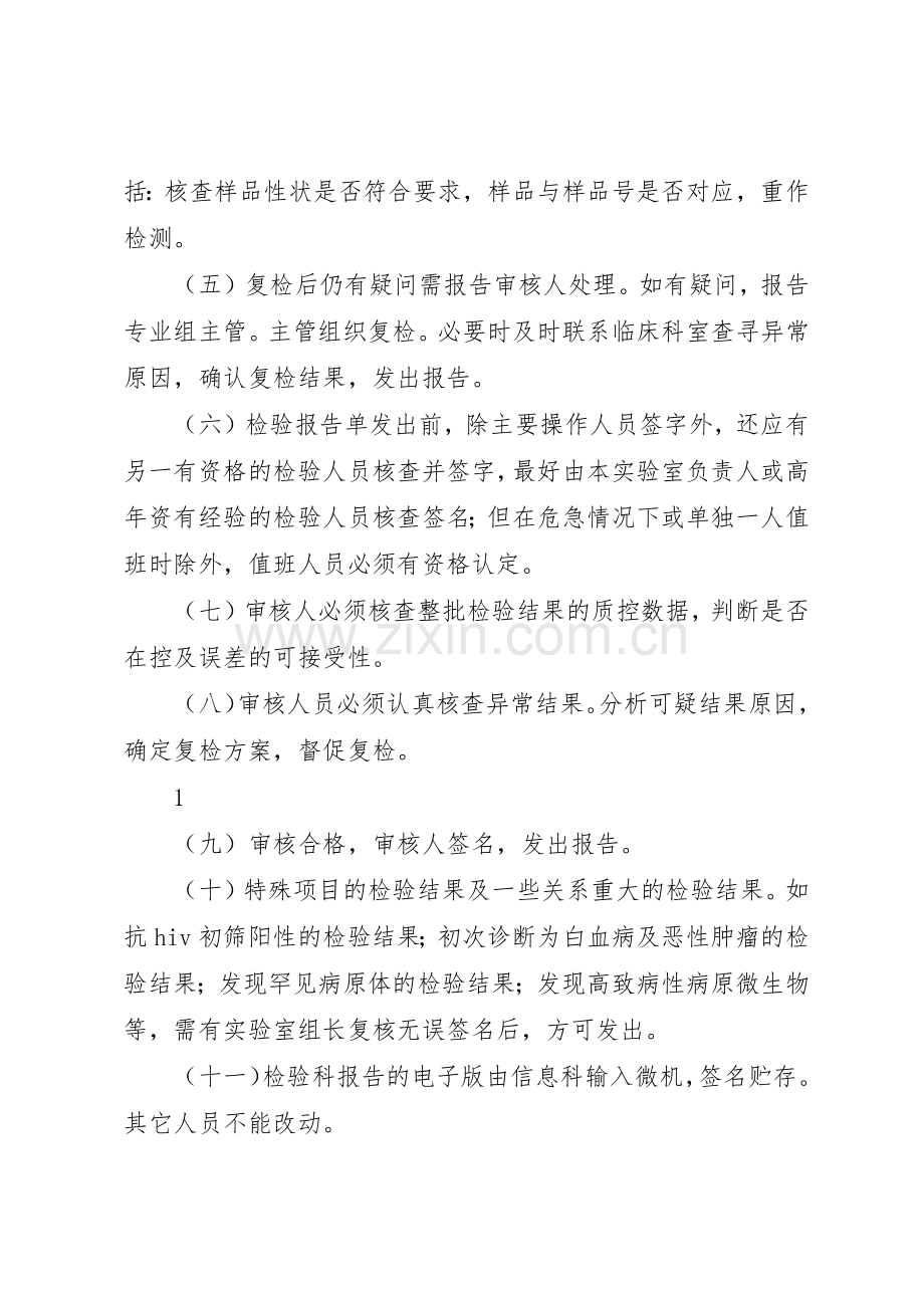 检验科核心规章制度.docx_第3页