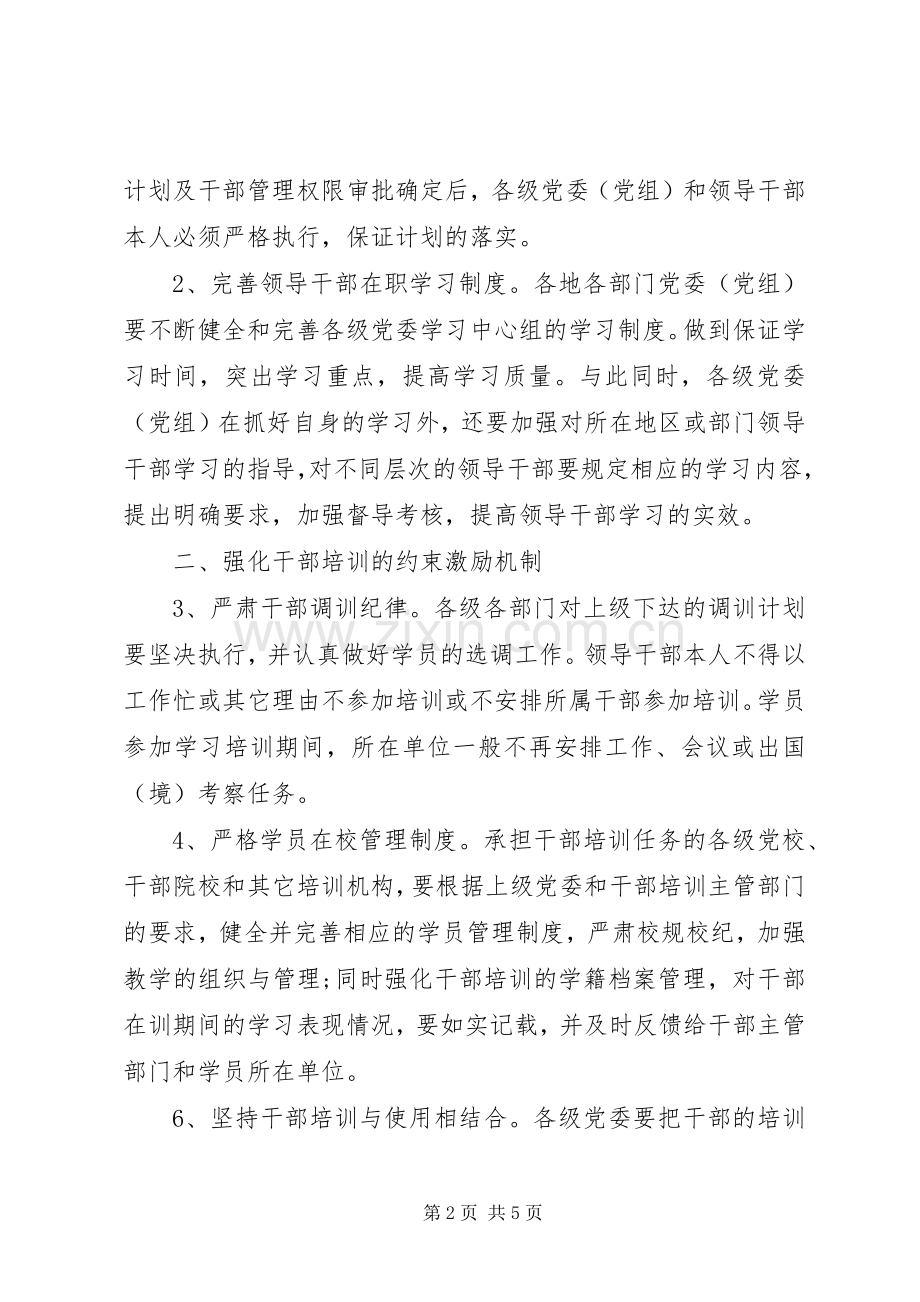 干部教育培训工作规章制度 .docx_第2页