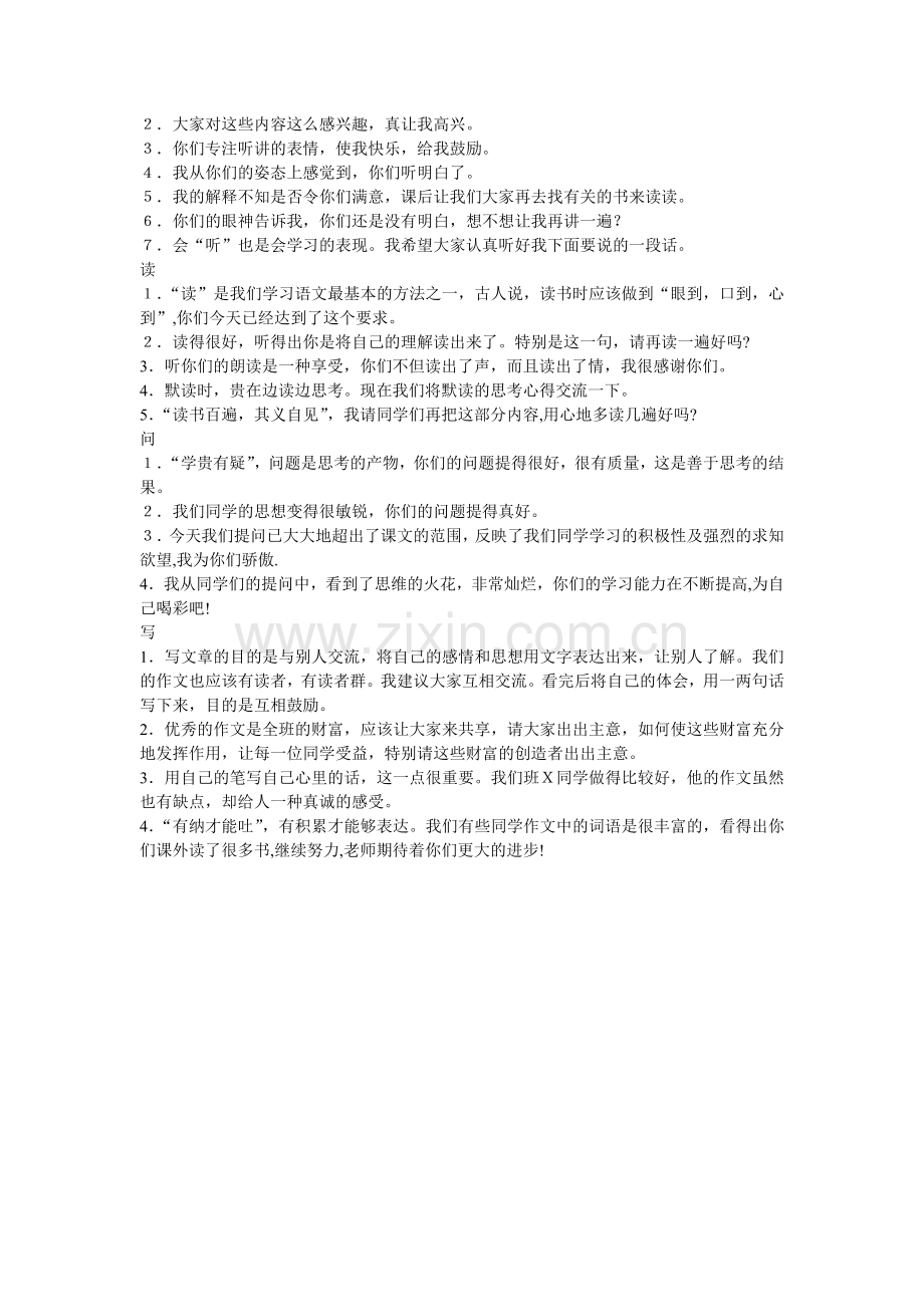 教师课堂评价语言.doc_第3页