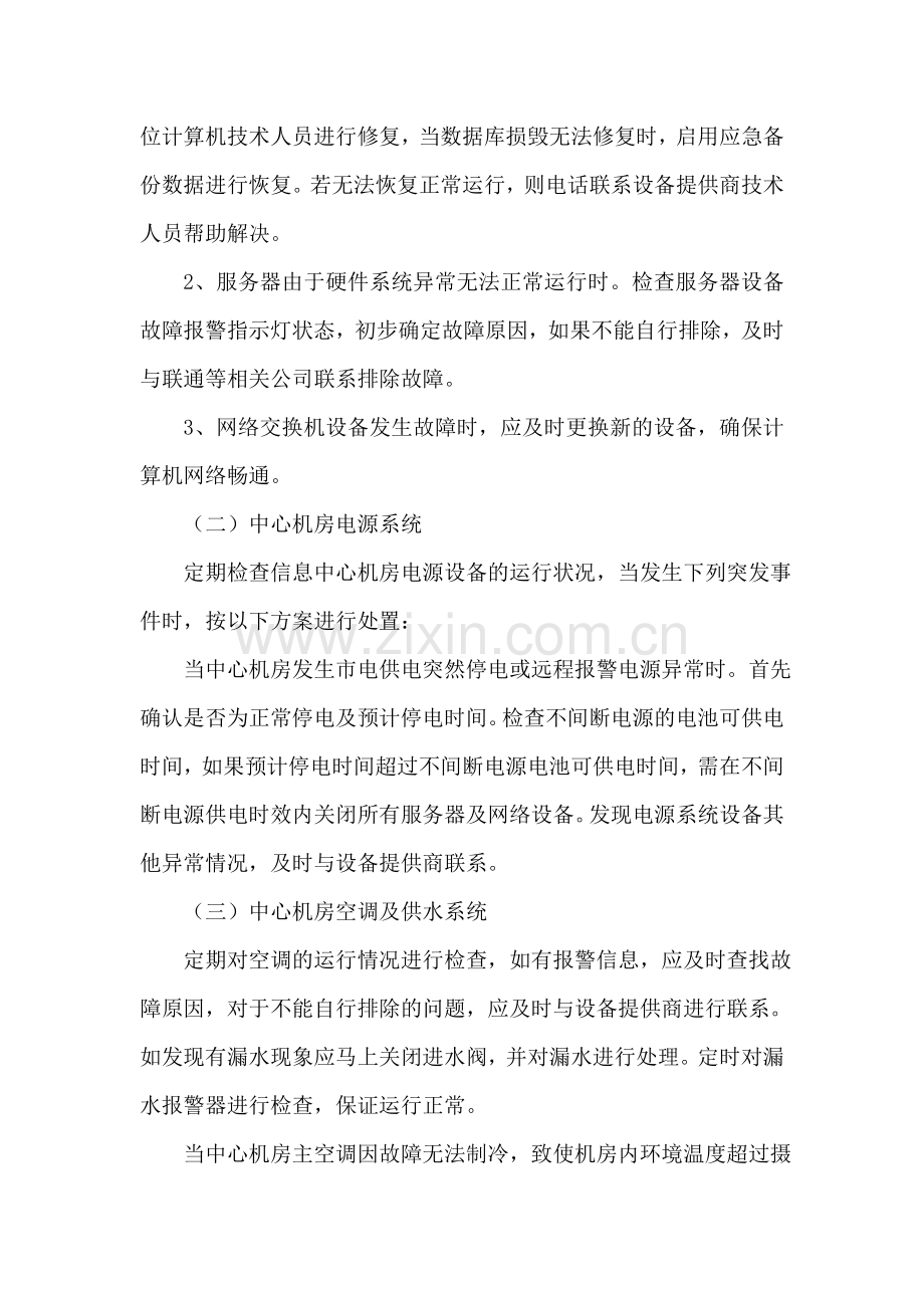 机房故障应急预案.doc_第2页