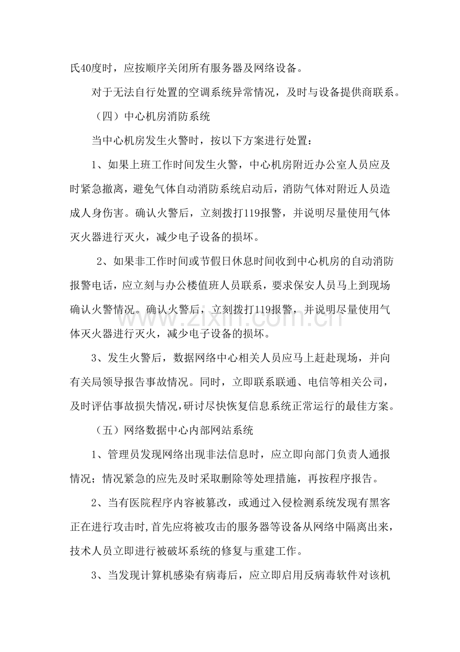 机房故障应急预案.doc_第3页