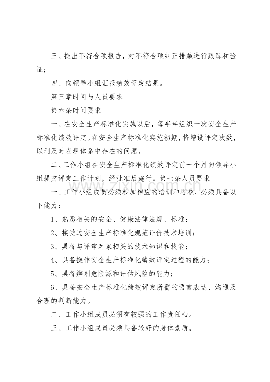 安全生产标准化持续改进管理规章制度 .docx_第2页