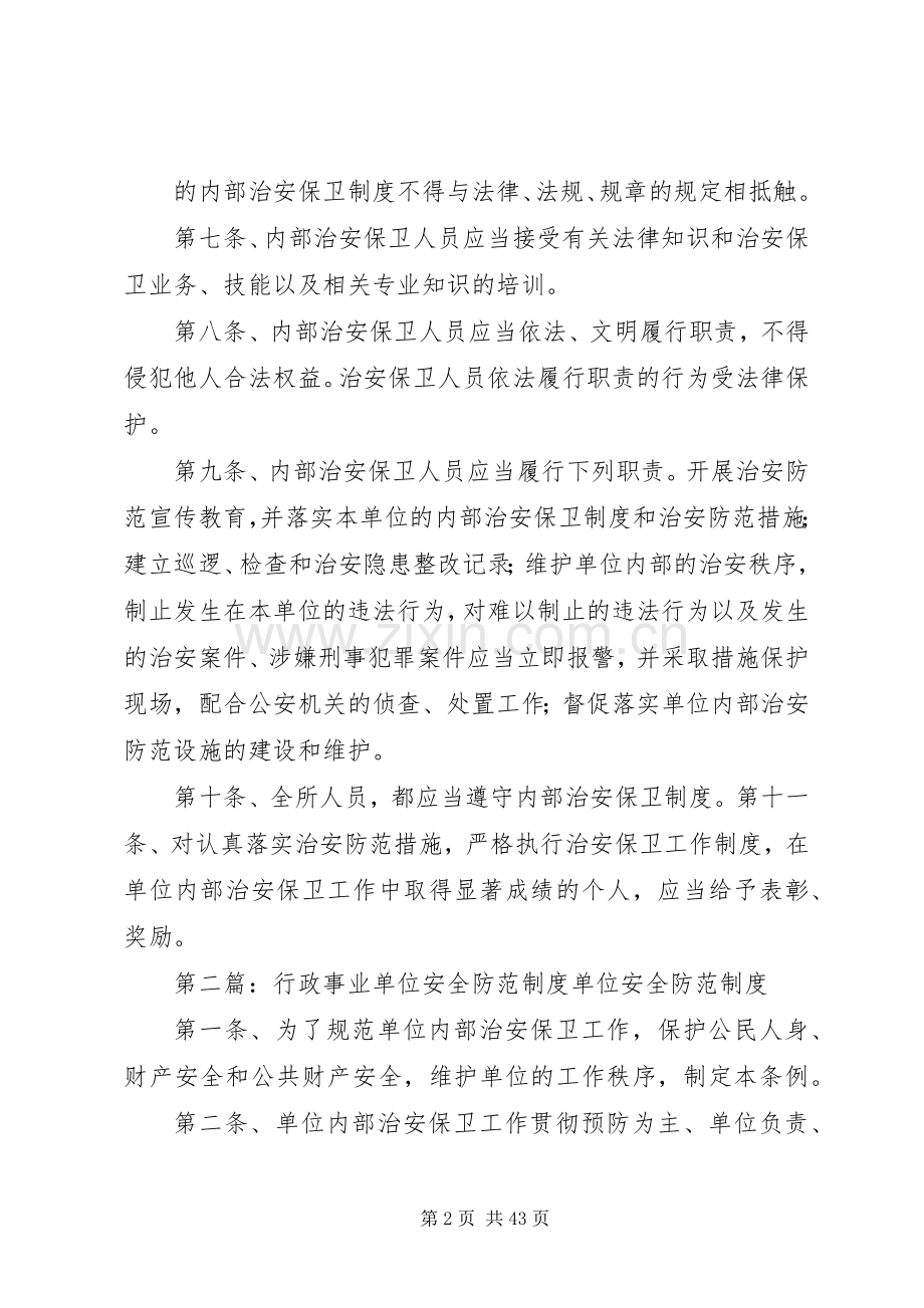 行政事业单位安全防范规章制度.docx_第2页