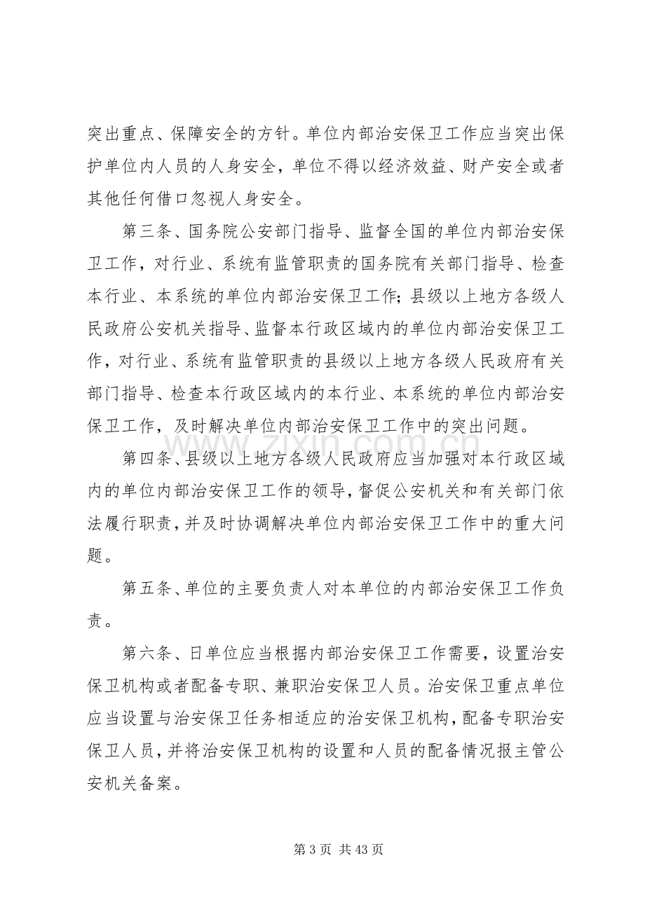 行政事业单位安全防范规章制度.docx_第3页