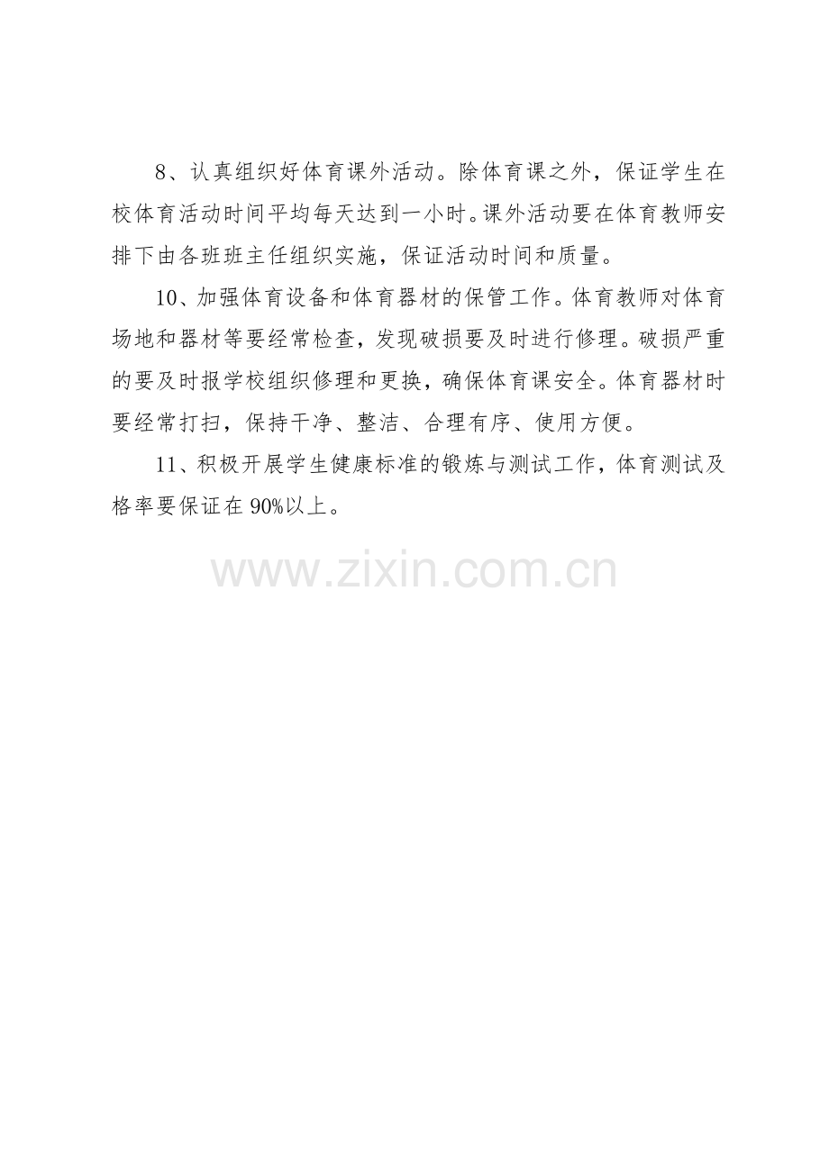 学校体育工作管理规章制度.docx_第2页