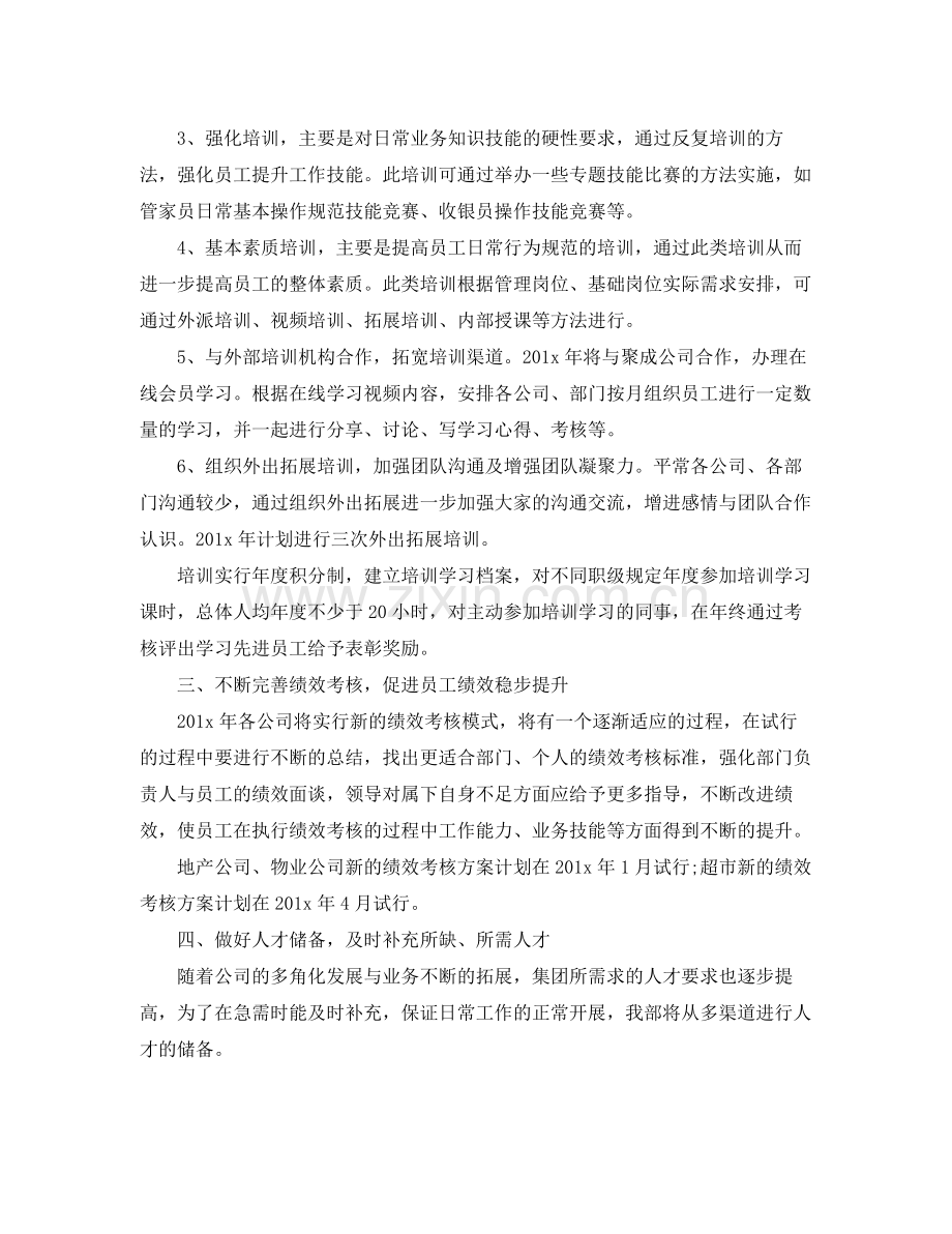 HR人力资源工作计划格式 .docx_第3页