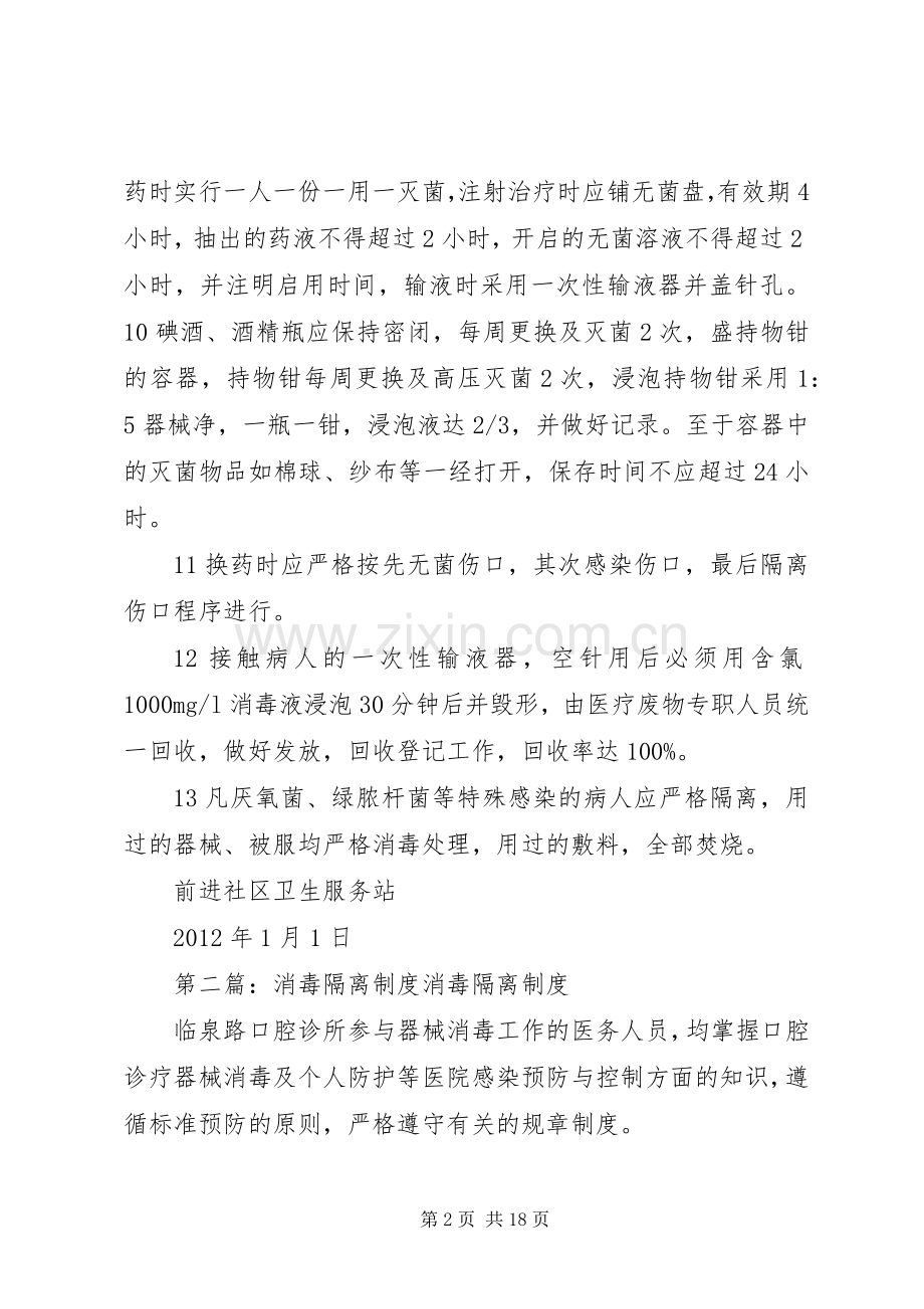 社区消毒隔离规章制度.docx_第2页