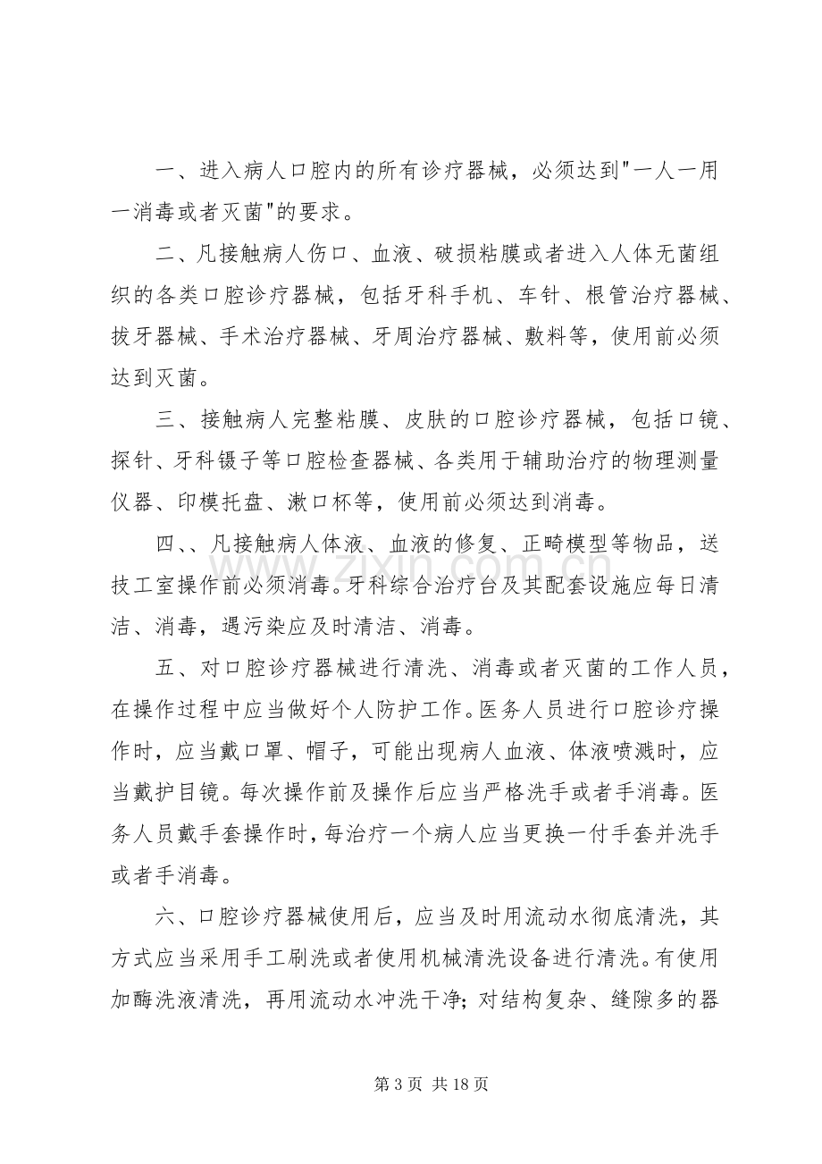 社区消毒隔离规章制度.docx_第3页