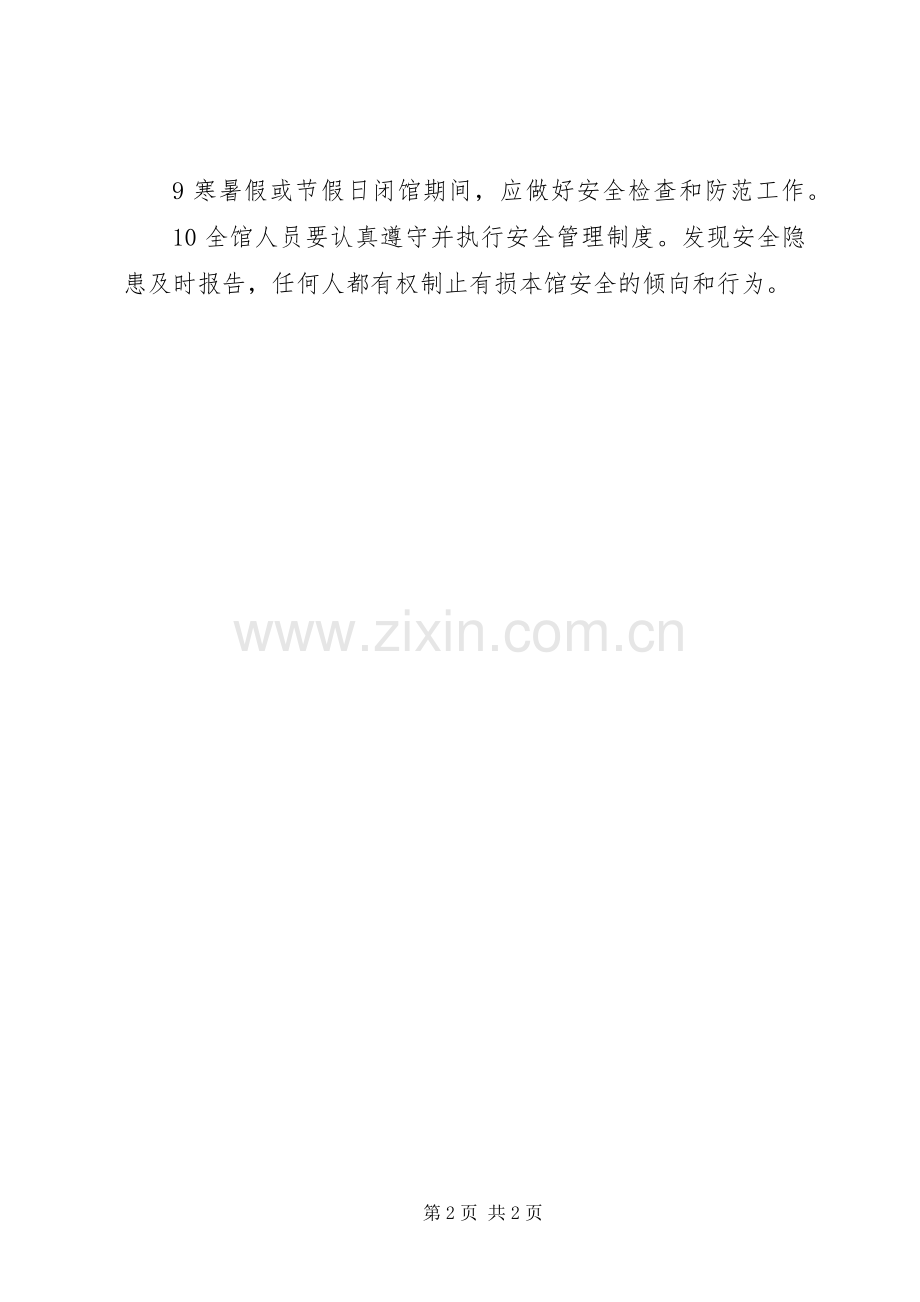 图书馆安全管理规章制度(定稿) .docx_第2页