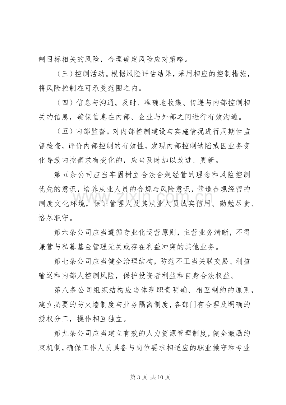 筹资内部控制规章制度 ().docx_第3页