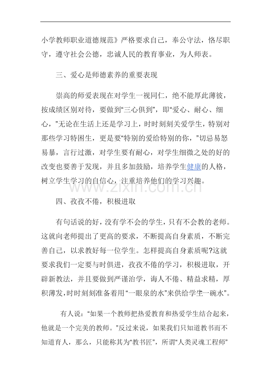 通过师德师风教育的学习活动.doc_第2页