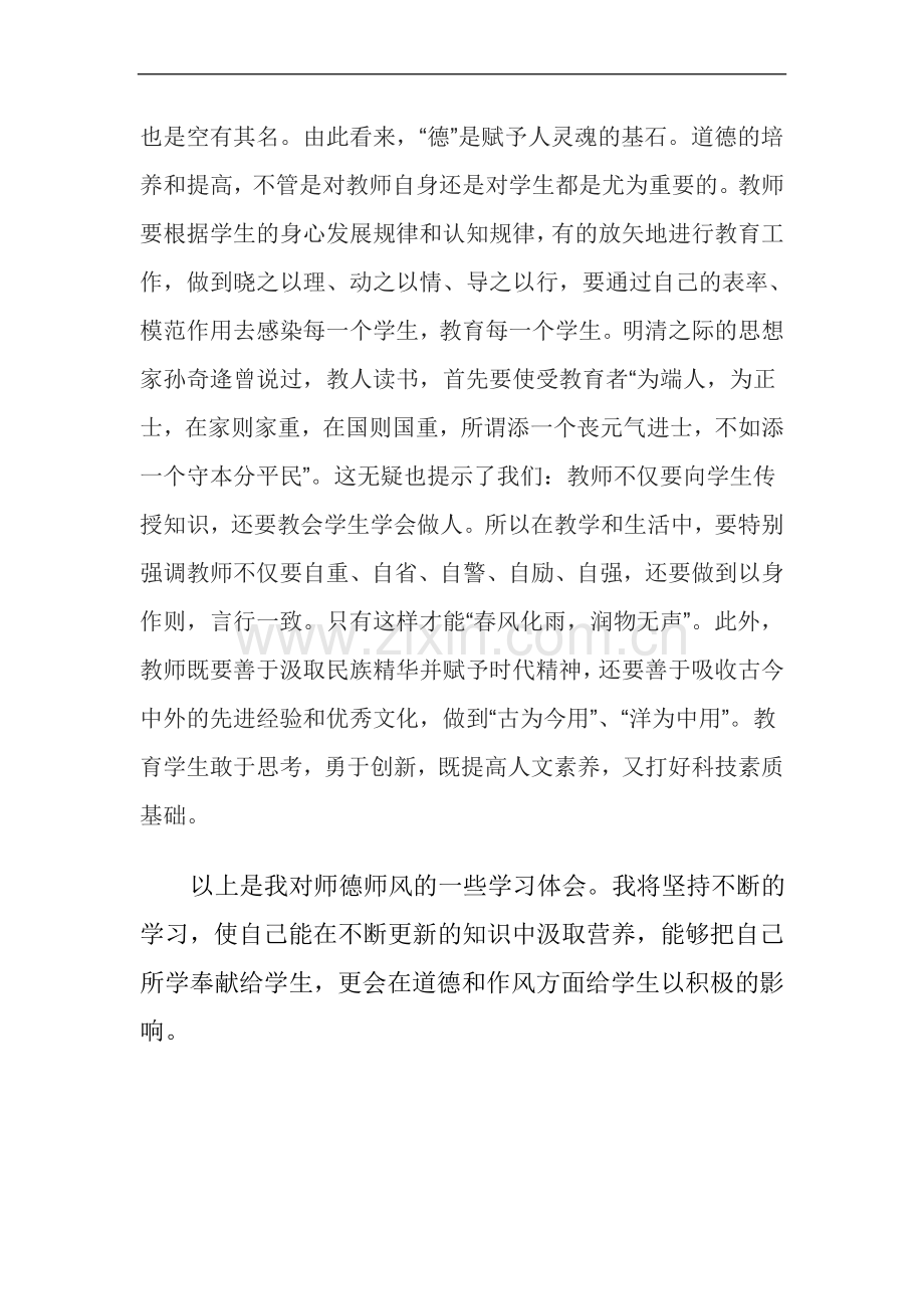 通过师德师风教育的学习活动.doc_第3页