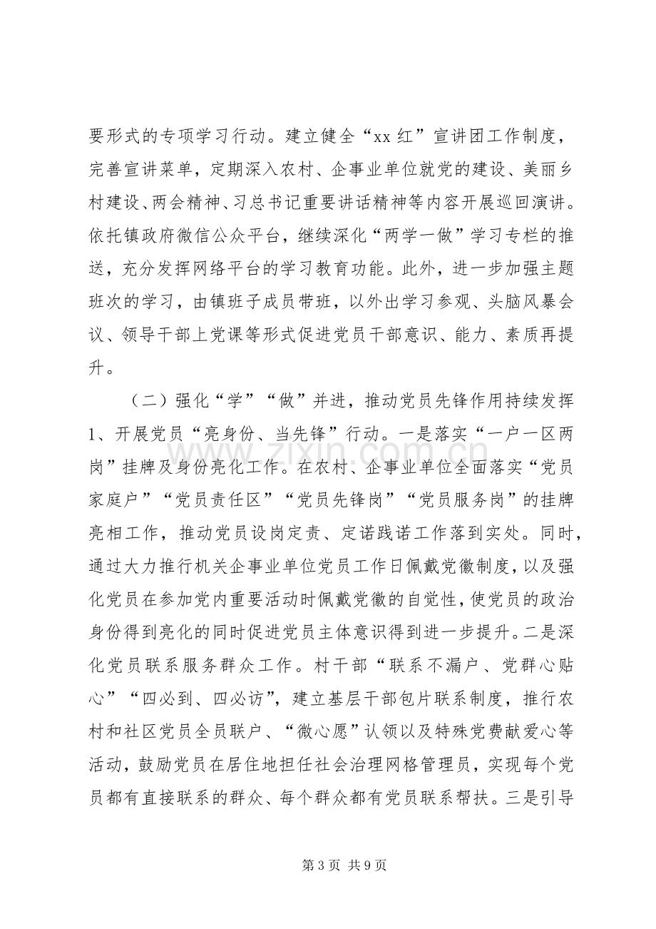 乡镇推进“两学一做”学习教育常态化规章制度化实施意见.docx_第3页