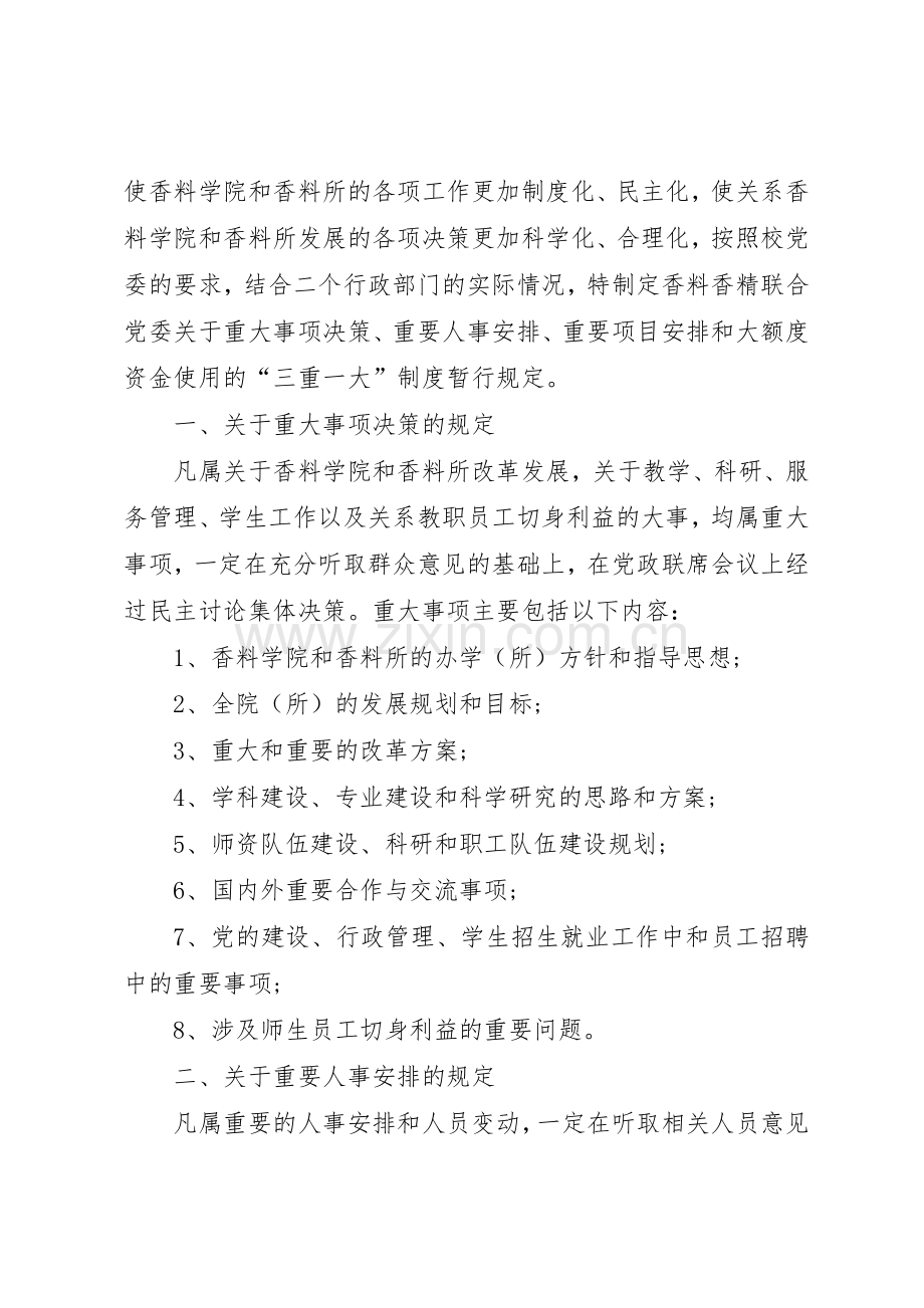 领导班子会议规章制度 .docx_第2页