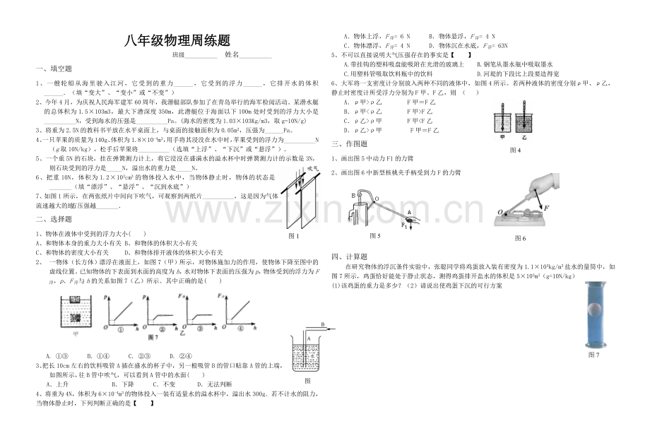 八年级物理周练题5.15.doc_第1页