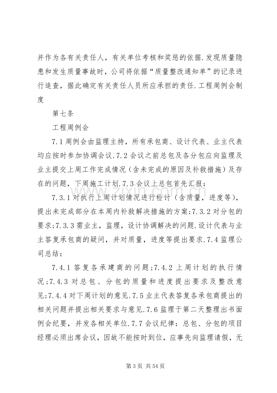 工程质量管理规章制度细则 (2).docx_第3页