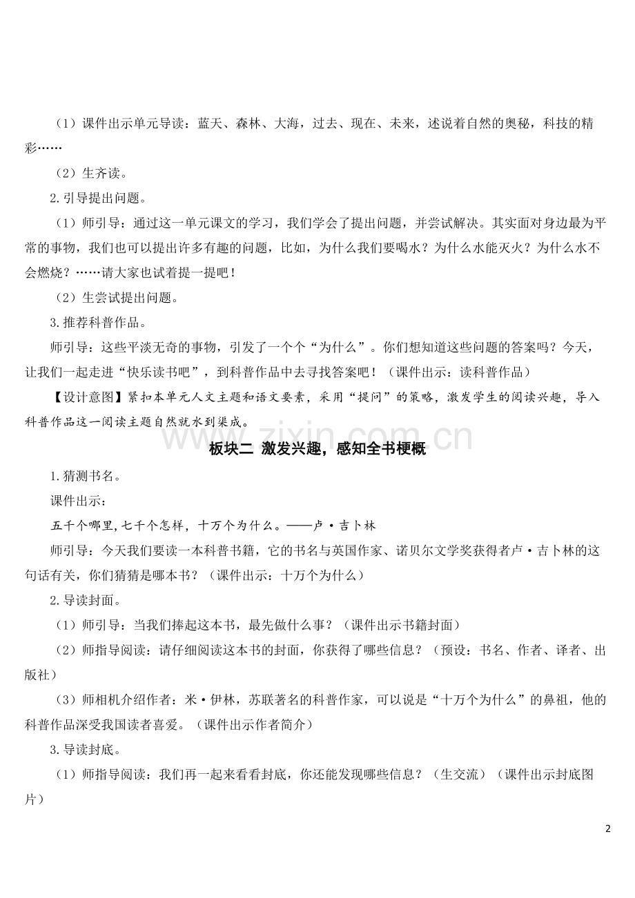 2023年秋部编版四年级语文下册《快乐读书吧：十万个为什么》教案.doc_第2页