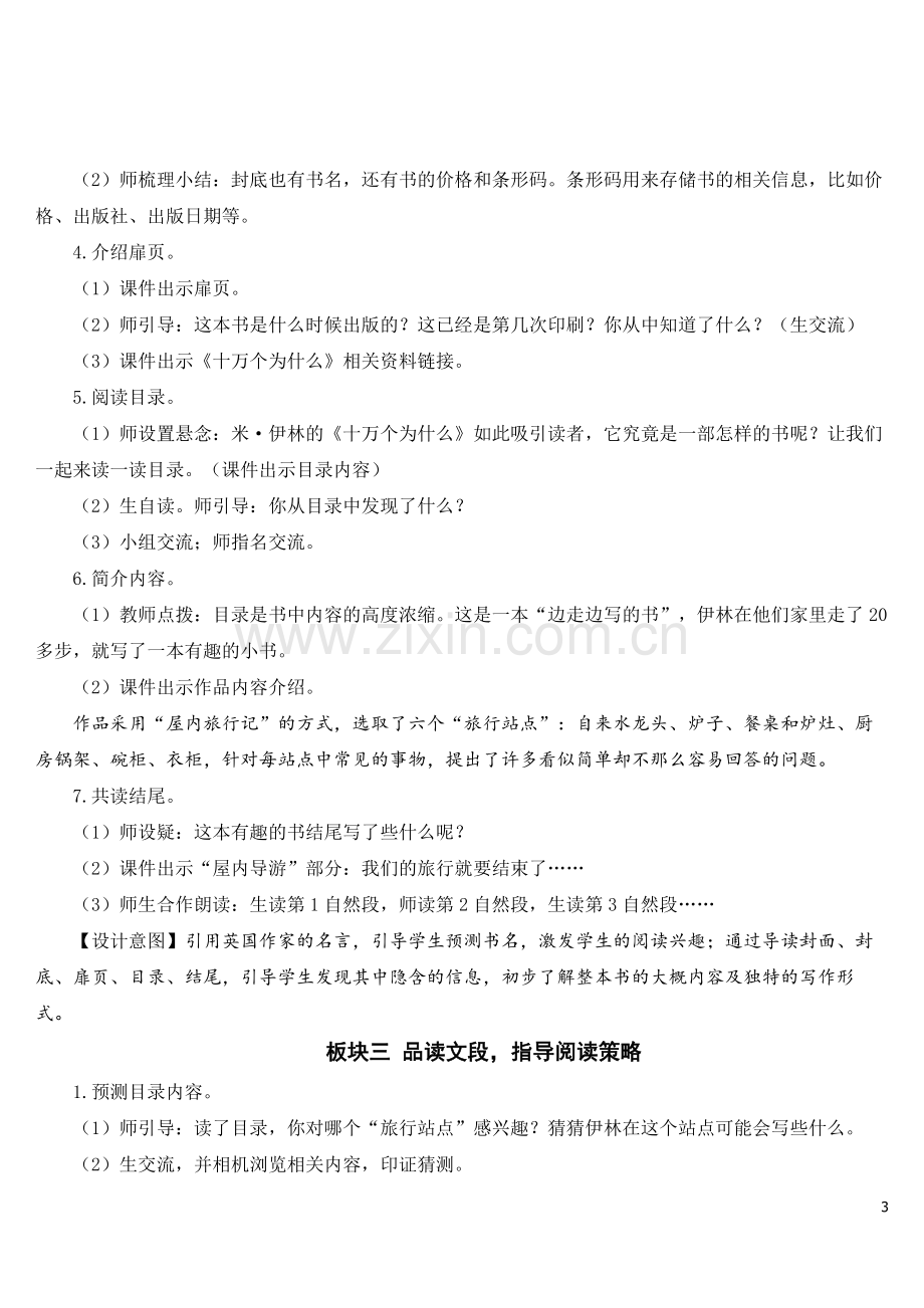 2023年秋部编版四年级语文下册《快乐读书吧：十万个为什么》教案.doc_第3页