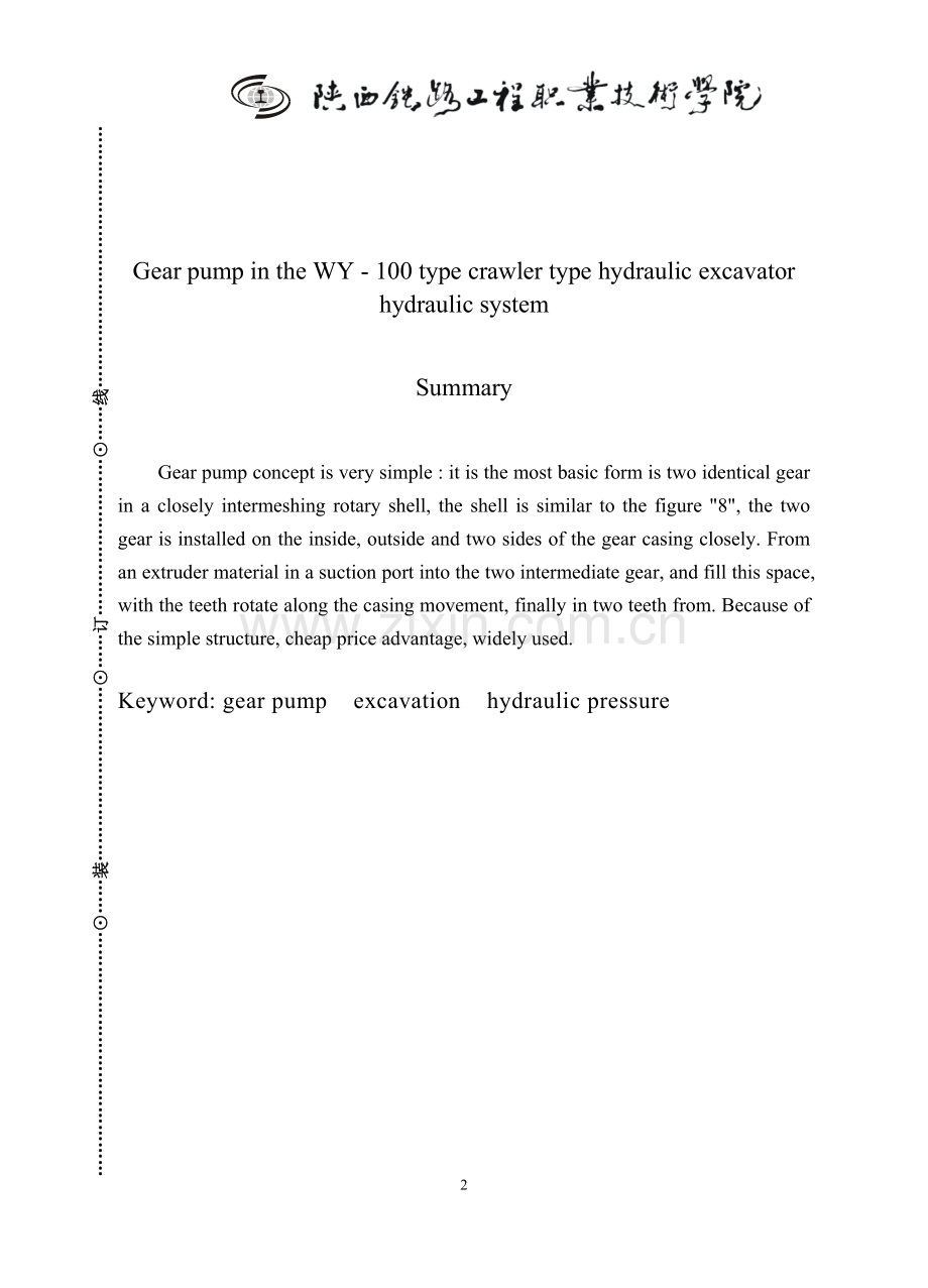 —齿轮泵在wy—100型履带式单斗液压挖掘机液压系统中的应用本科学位论文.doc_第2页