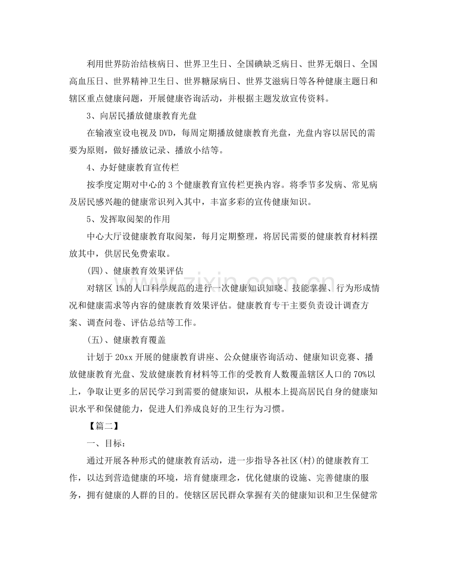 公共卫生健康教育工作计划2020 .docx_第2页