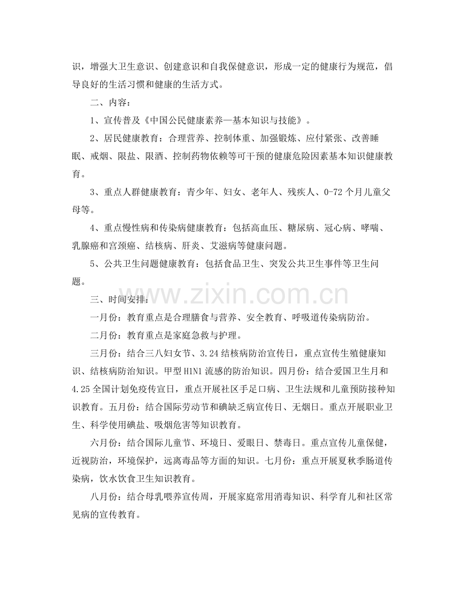 公共卫生健康教育工作计划2020 .docx_第3页