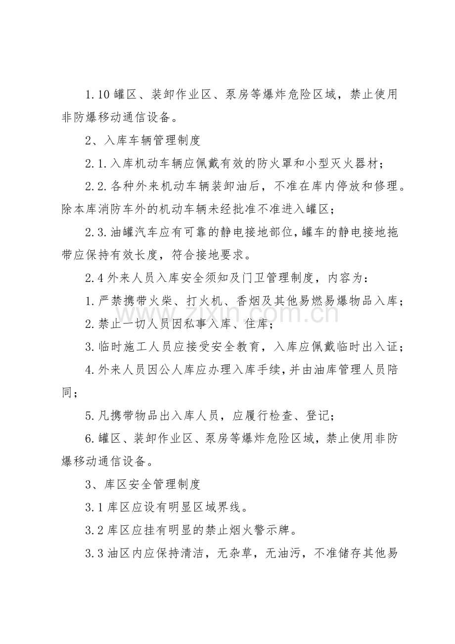 油品油库规章制度管理.docx_第2页