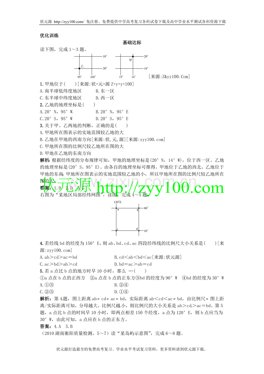 高考总复习大纲版地理：1.1地球地图.doc_第1页