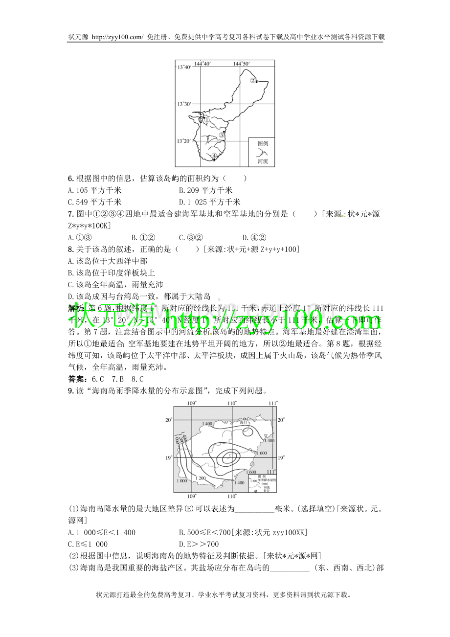 高考总复习大纲版地理：1.1地球地图.doc_第2页