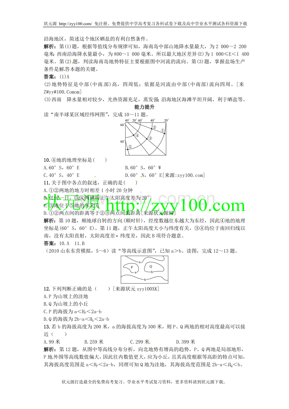 高考总复习大纲版地理：1.1地球地图.doc_第3页