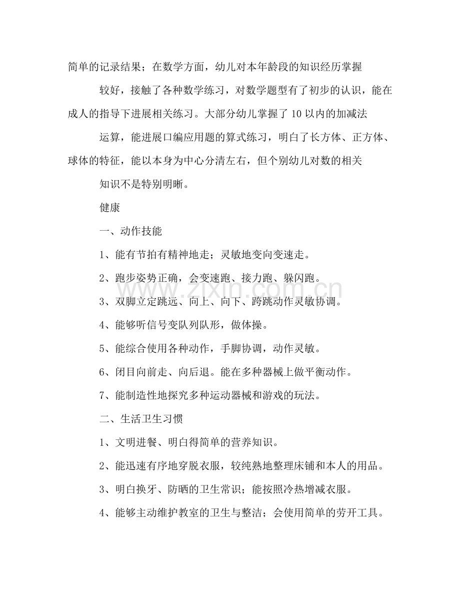 大班下学期教育教学参考计划.doc_第2页