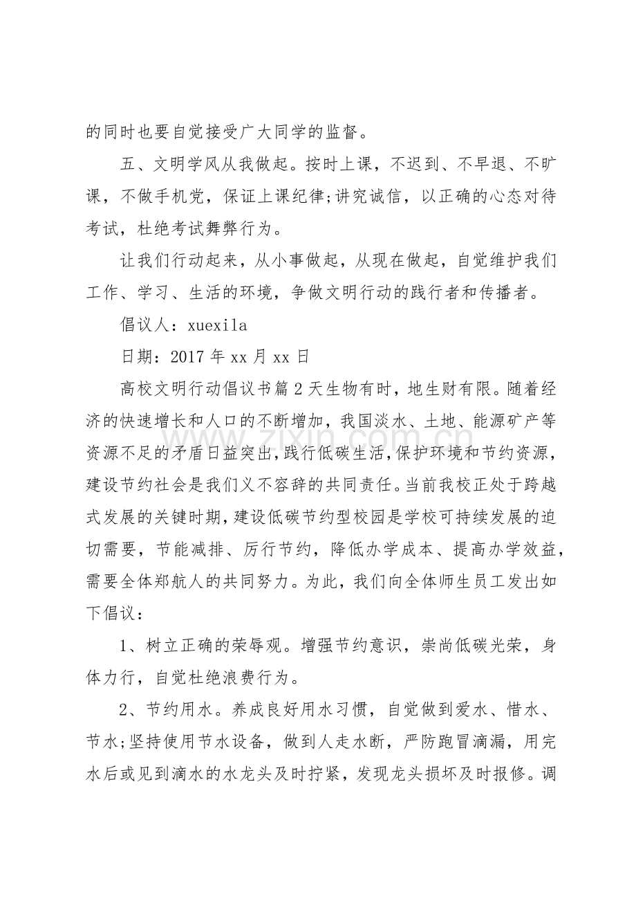 高校文明行动倡议书范文.docx_第2页