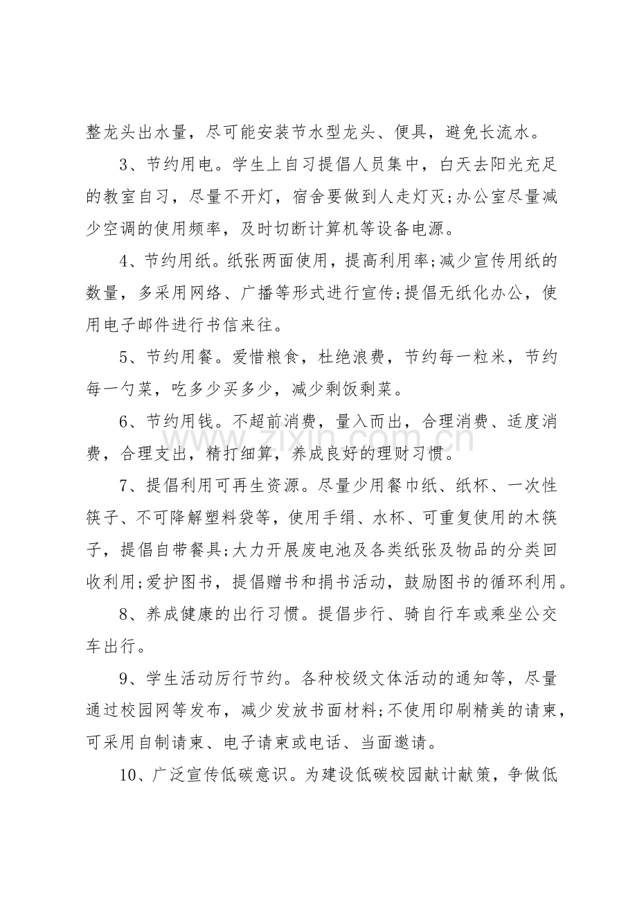 高校文明行动倡议书范文.docx_第3页