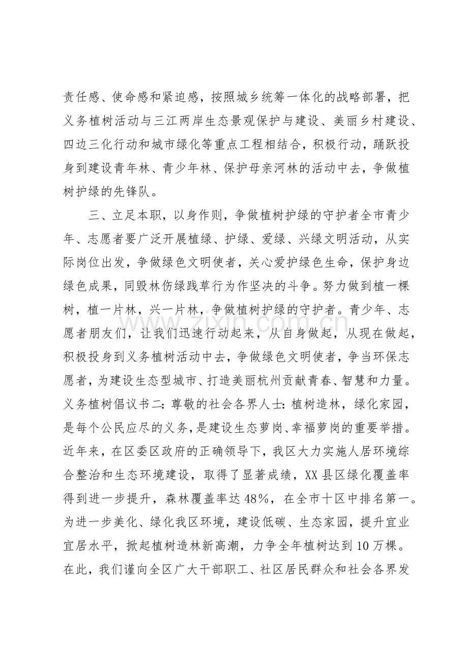 义务植树倡议书范文.docx_第2页