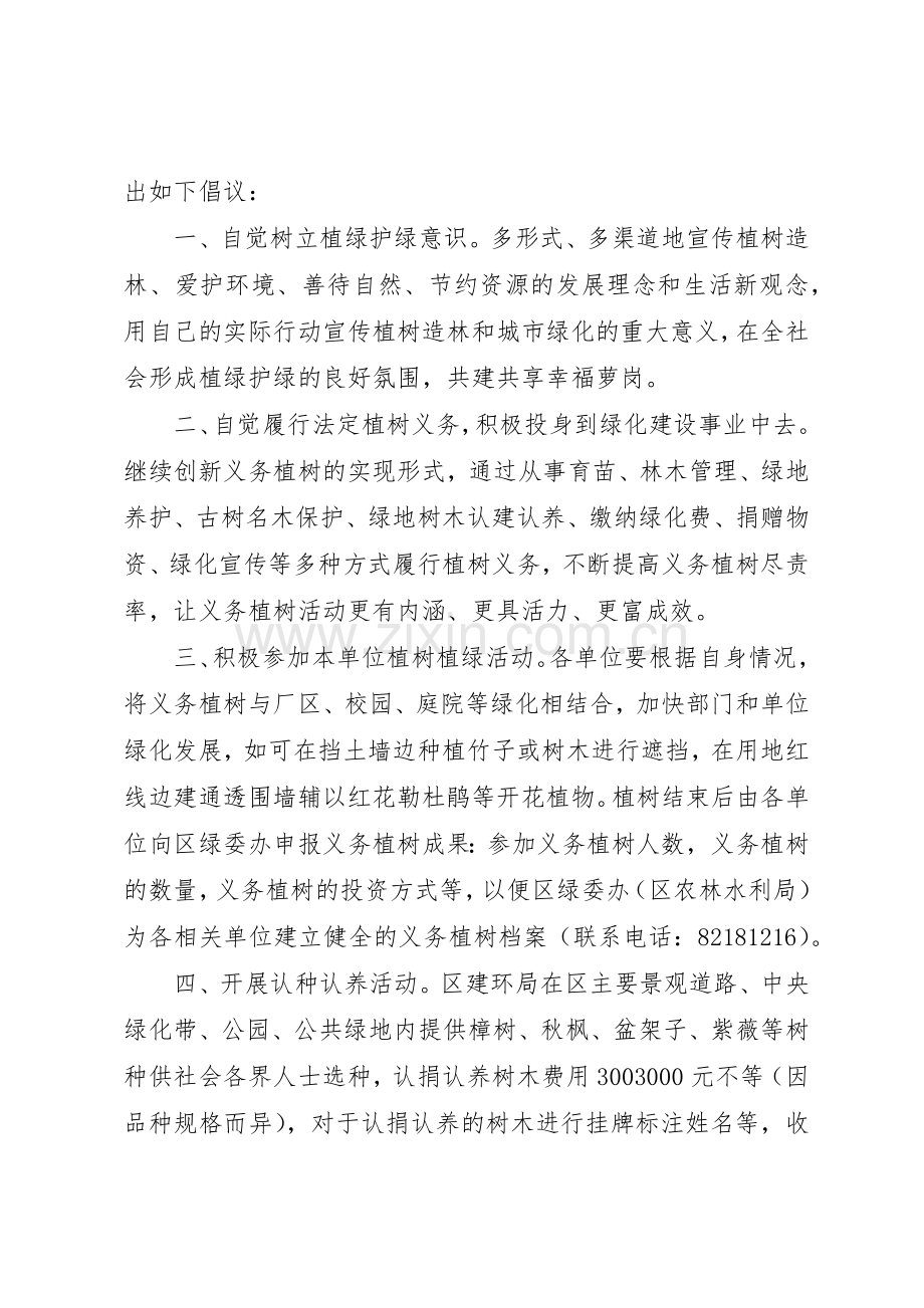 义务植树倡议书范文.docx_第3页