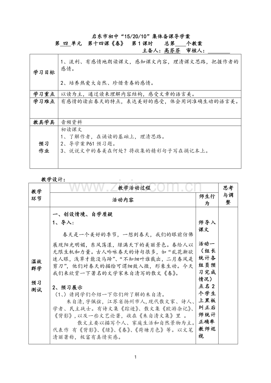 《春》教案一.doc_第1页