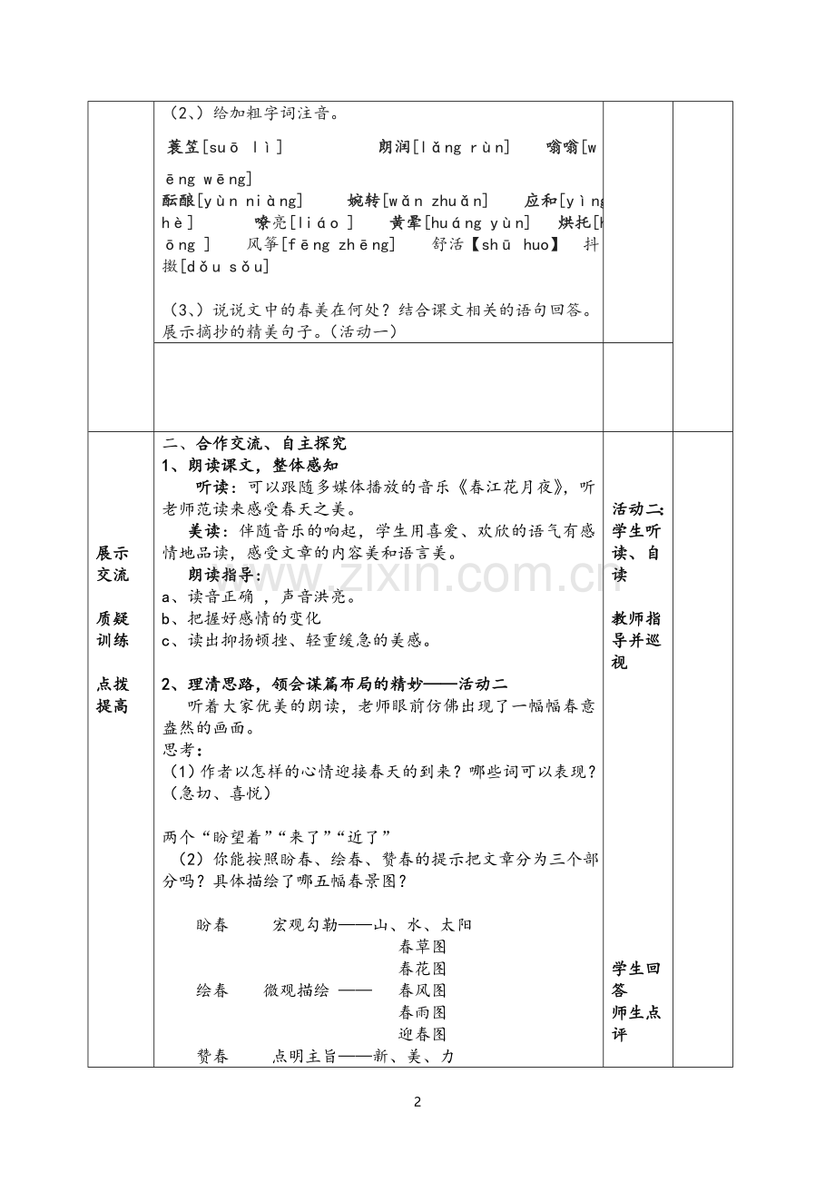 《春》教案一.doc_第2页