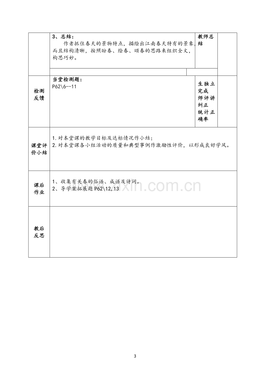 《春》教案一.doc_第3页