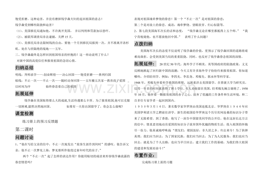 苏教版八年级语文上册《始终眷恋着祖国》教案.doc_第2页