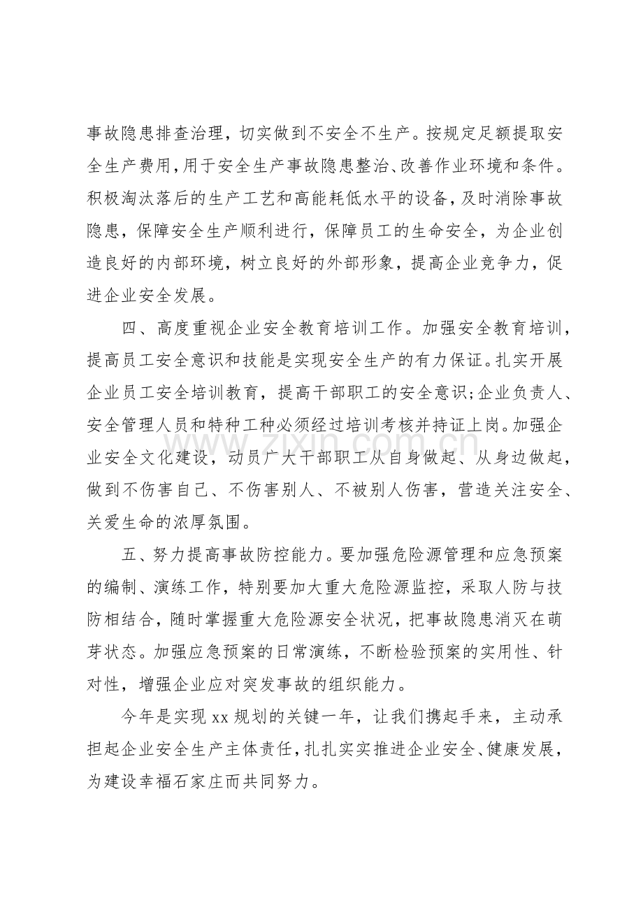 20XX年安全生产警示日倡议书范文大全.docx_第2页