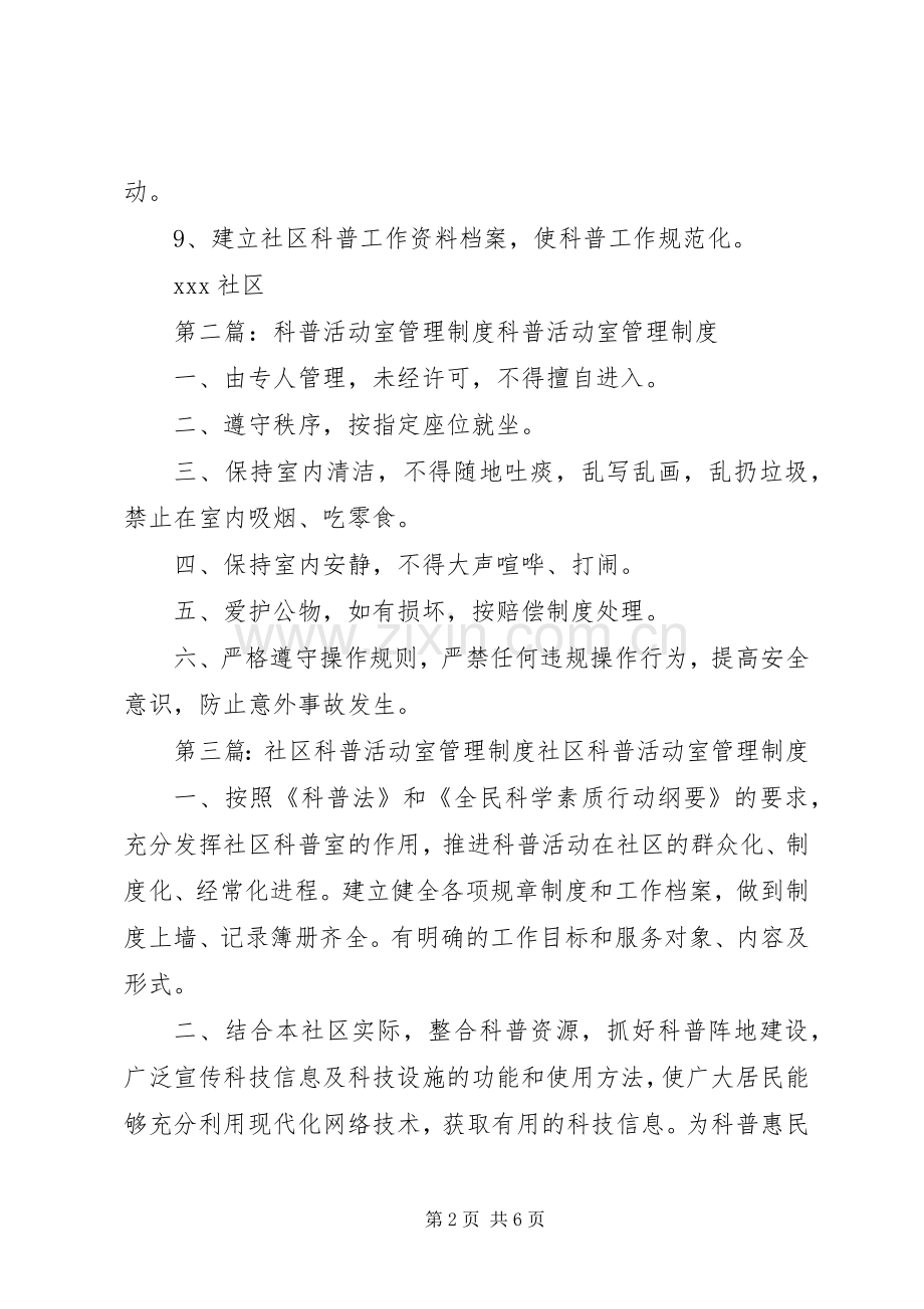 社区科普活动室工作规章制度.docx_第2页