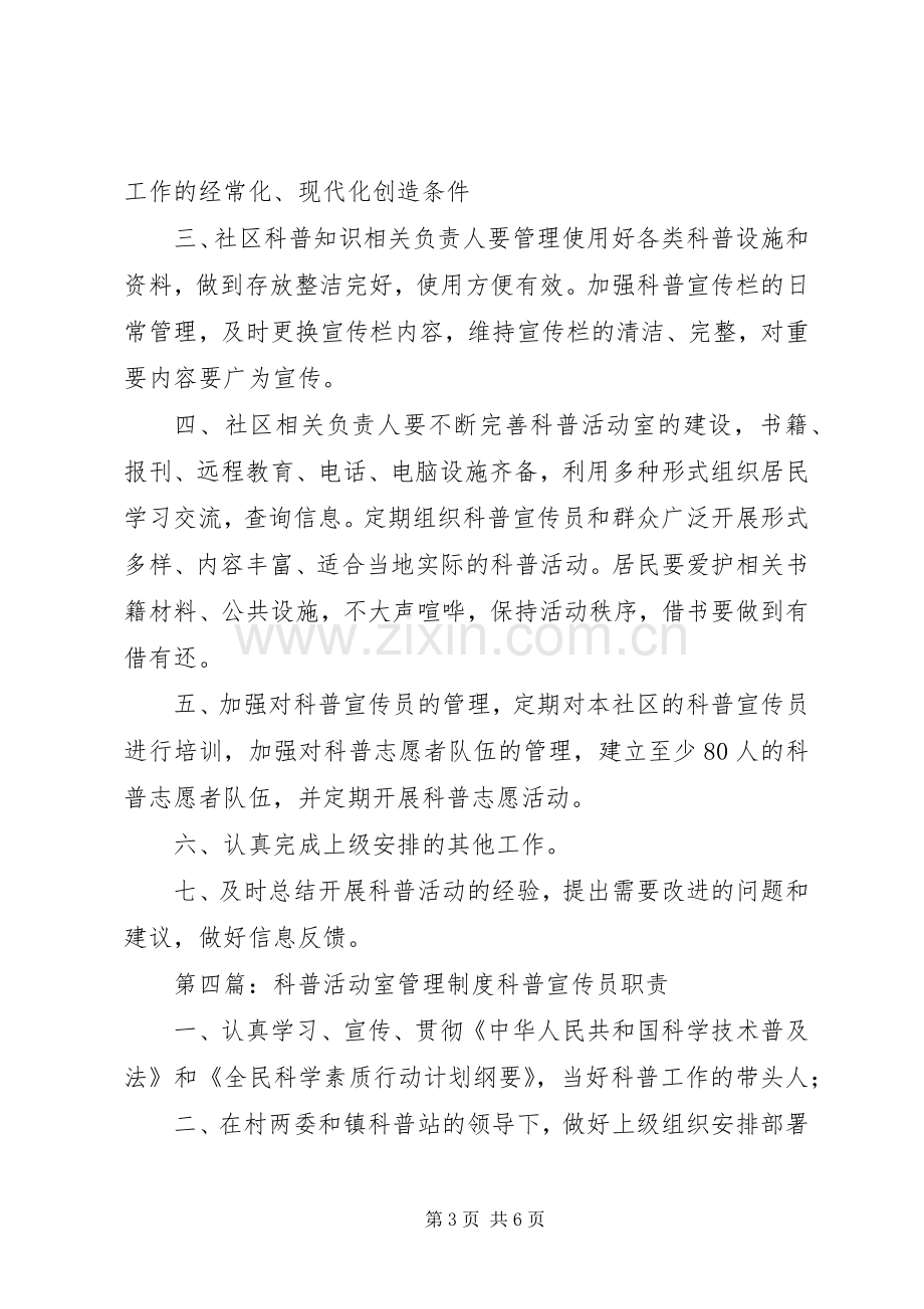 社区科普活动室工作规章制度.docx_第3页