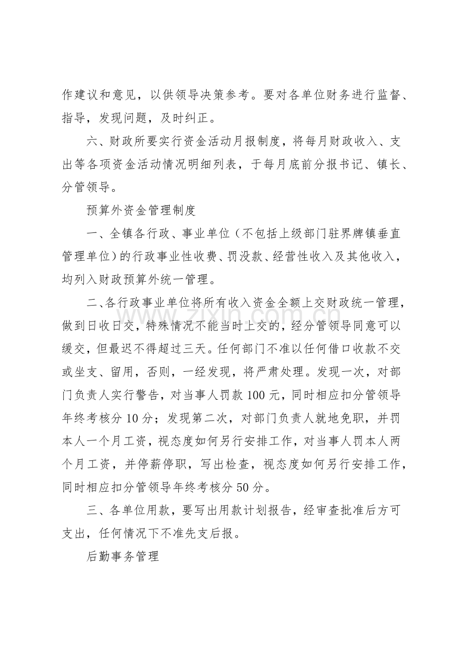 乡机关事务管理规章制度细则.docx_第2页