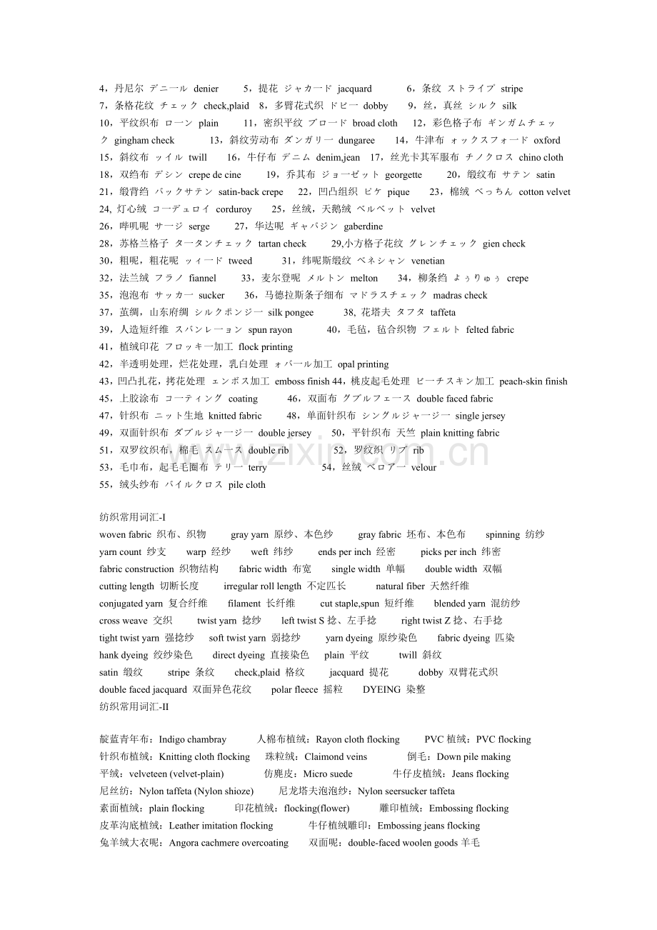 纺织知识大全2.doc_第3页