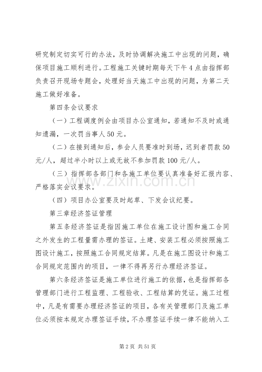 工程建设项目管理规章制度.docx_第2页