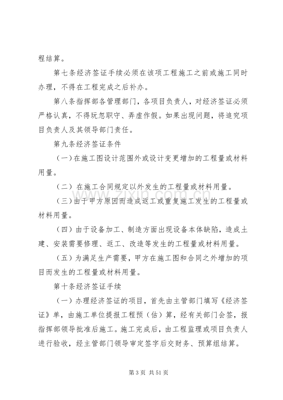 工程建设项目管理规章制度.docx_第3页