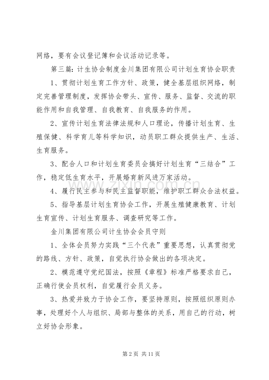 计生协会民主审议规章制度.docx_第2页