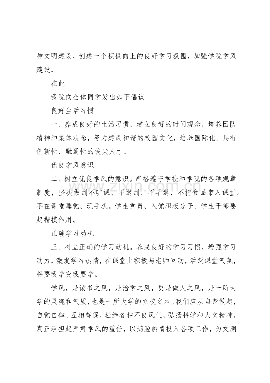 如何写一篇优良学风的倡议书范文.docx_第2页