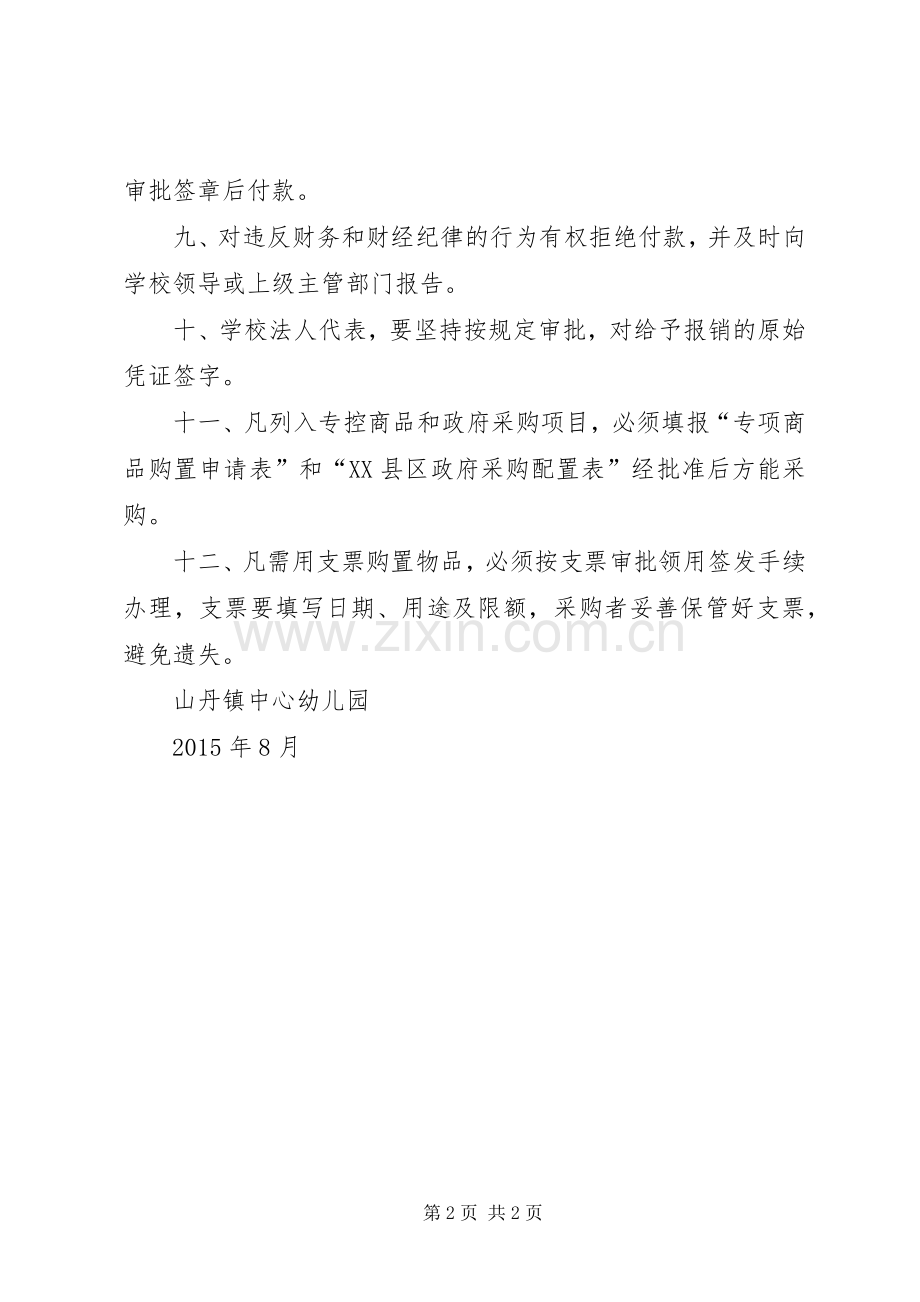 医院财务收支管理规章制度细则.docx_第2页