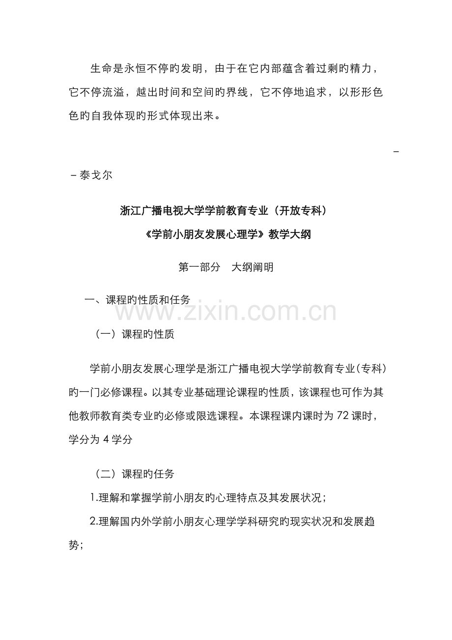 2022年浙江广播电视大学学前教育专业开放专科.doc_第1页