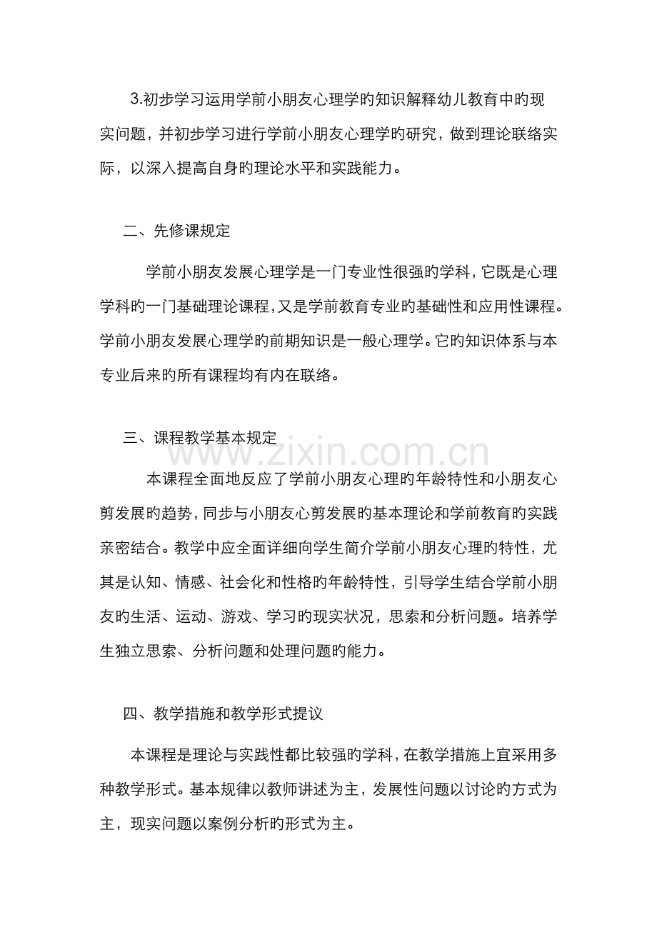 2022年浙江广播电视大学学前教育专业开放专科.doc_第2页